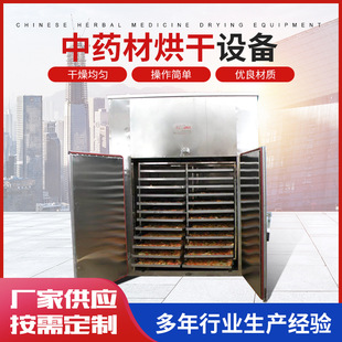 中藥材烘干設備